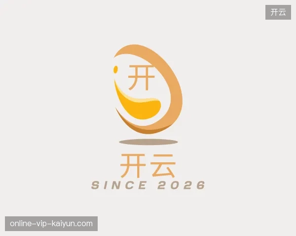 初识开云官网